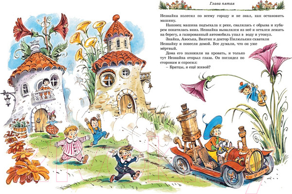 Изображение товара Книга Махаон Детям. Любимые произведения / 9785389233416 (Носов Н.)