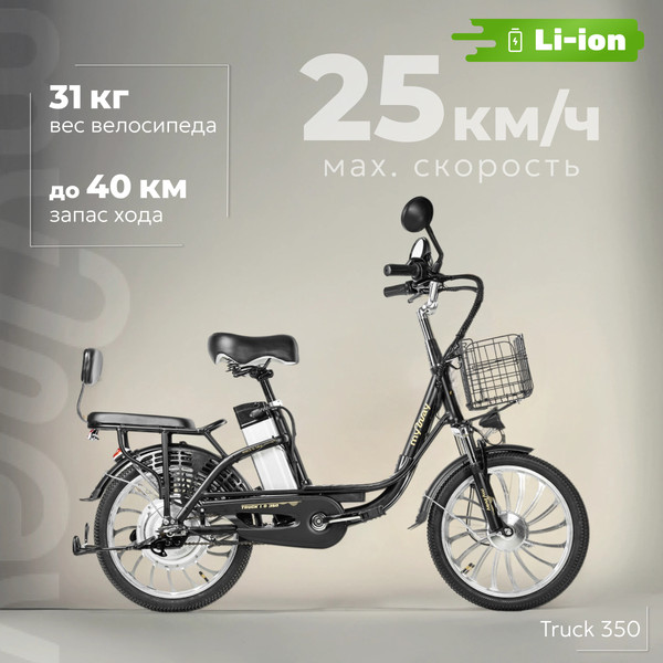 Изображение товара Электровелосипед MyWay Truck 1.0 350 20 (15, черный)