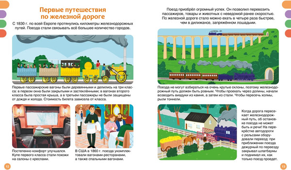 Изображение товара Энциклопедия Махаон Поезда и железные дороги, твердая обложка (СимонФилипп, Буэ Мари-Лор)