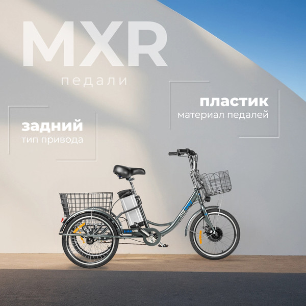 Изображение товара Электровелосипед MyWay Trike 500 20 (15, графитовый, матовый)