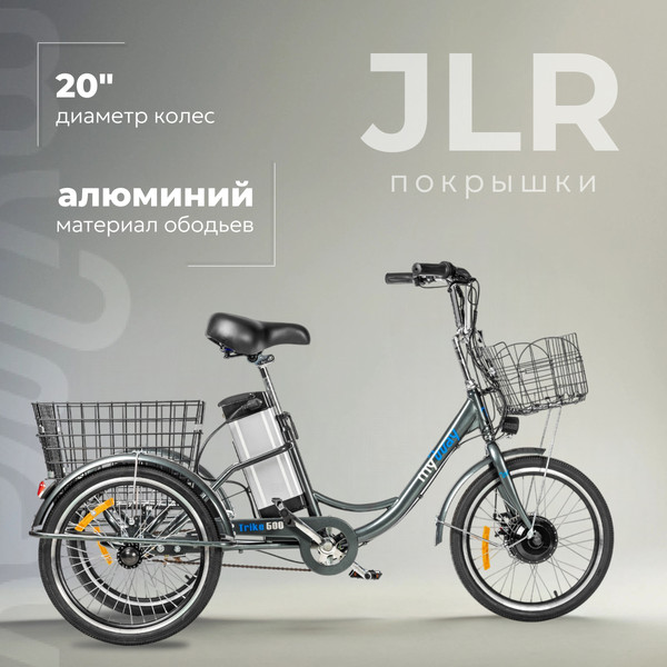 Изображение товара Электровелосипед MyWay Trike 500 20 (15, графитовый, матовый)