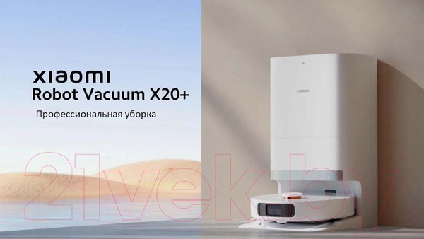Изображение товара Робот-пылесос Xiaomi Robot Vacuum X20+ / BHR8124EU (белый)