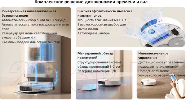 Изображение товара Робот-пылесос Xiaomi Robot Vacuum X20+ / BHR8124EU (белый)
