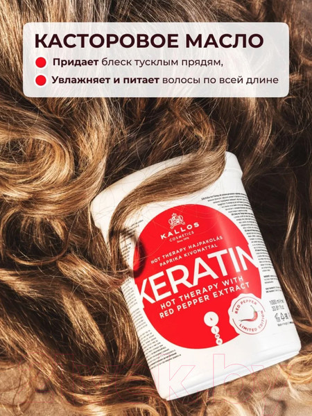 Изображение товара Маска для волос Kallos Кератин с красным перцем против выпадения и для роста волос (1л)