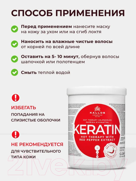 Изображение товара Маска для волос Kallos Кератин с красным перцем против выпадения и для роста волос (1л)