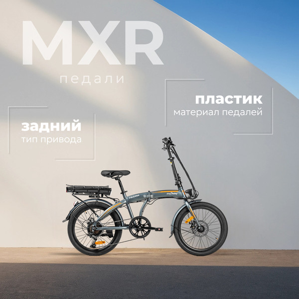Изображение товара Электровелосипед MyWay Fold 250 20 (15, графитовый)
