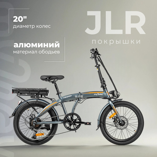 Изображение товара Электровелосипед MyWay Fold 250 20 (15, графитовый)