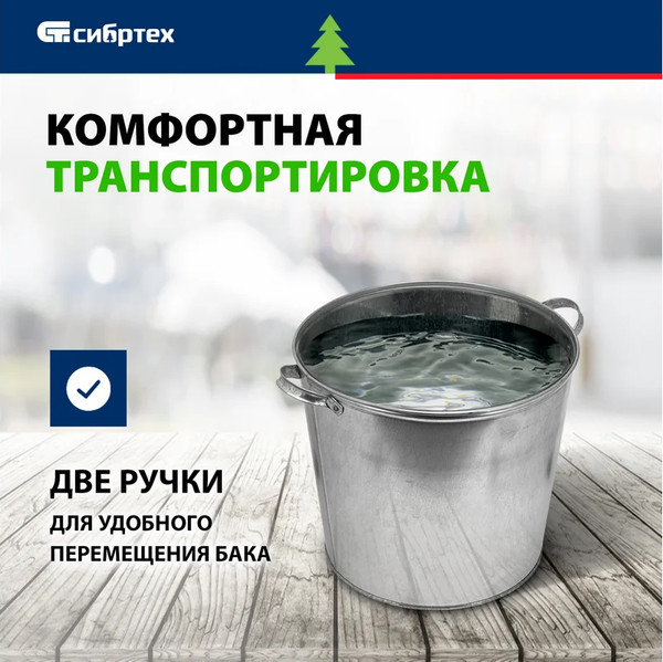 Изображение товара Бак СибрТех 67549