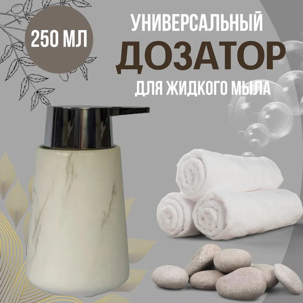 Изображение товара Дозатор для жидкого мыла Primanova Grace DR-74000/1