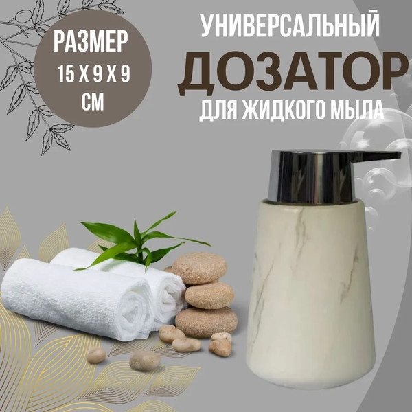 Изображение товара Дозатор для жидкого мыла Primanova Grace DR-74000/1