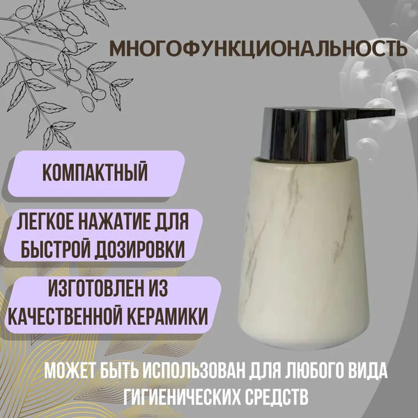 Изображение товара Дозатор для жидкого мыла Primanova Grace DR-74000/1