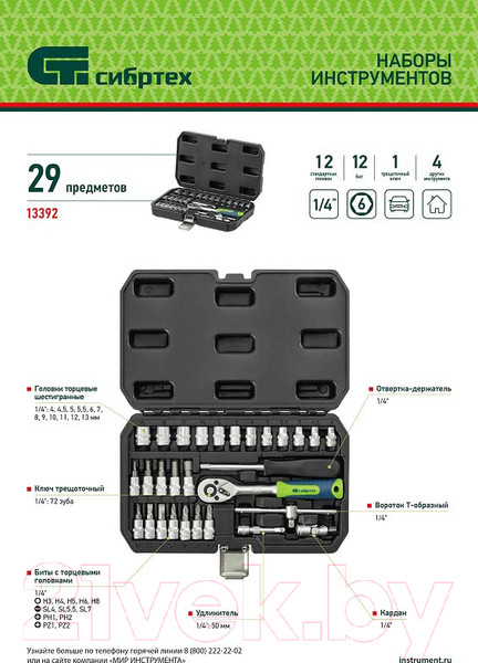 Изображение товара Универсальный набор инструментов СибрТех 13392