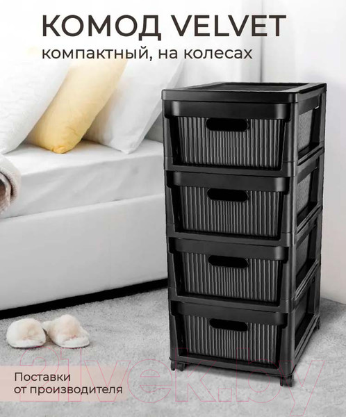Изображение товара Комод пластиковый Econova Velvet / 435218813  (черный)