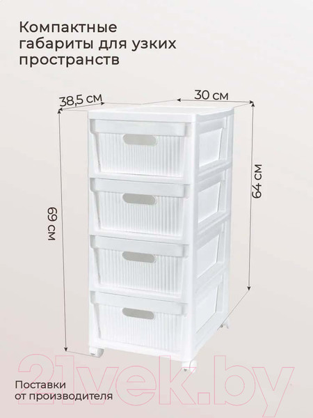 Изображение товара Комод пластиковый Econova Velvet / 435218816  (белый)