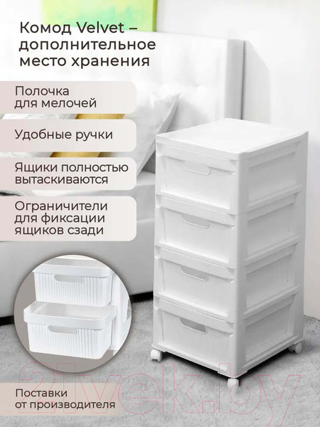 Изображение товара Комод пластиковый Econova Velvet / 435218816  (белый)