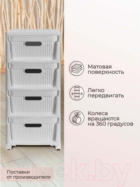 Изображение товара Комод пластиковый Econova Velvet / 435218838  (светло-серый флэк)