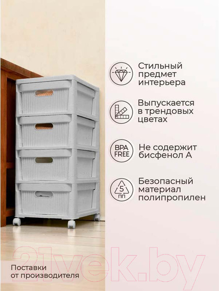 Изображение товара Комод пластиковый Econova Velvet / 435218838  (светло-серый флэк)
