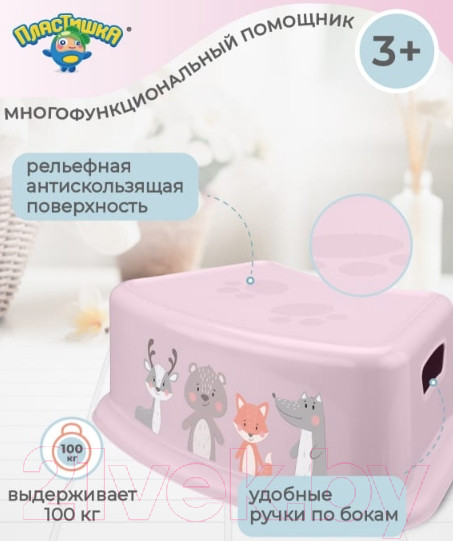 Изображение товара Табурет-подставка Пластишка 431316505 (розовый)