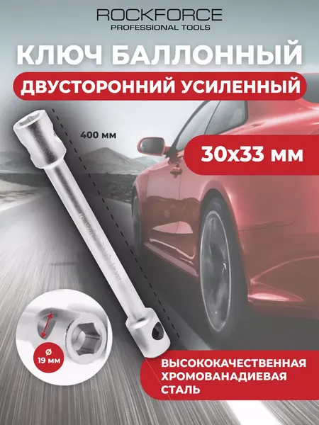 Изображение товара Гаечный ключ RockForce RF-6773033 (26747)