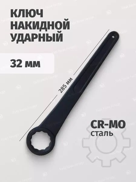 Изображение товара Гаечный ключ ForceKraft FK-79232 (26859)