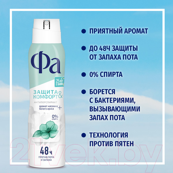 Изображение товара Антиперспирант-спрей Фа Защита и комфорт. Свежий аромат жасмина (150мл)