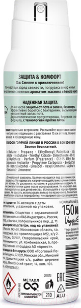 Изображение товара Антиперспирант-спрей Фа Защита и комфорт. Свежий аромат жасмина (150мл)