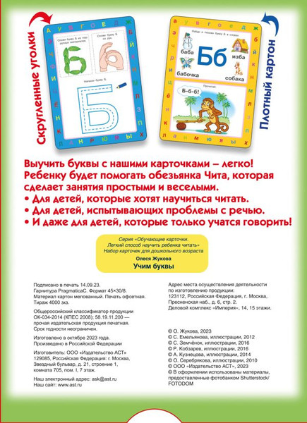 Изображение товара Развивающие карточки АСТ Учим буквы, мягкая обложка (Жукова Олеся)