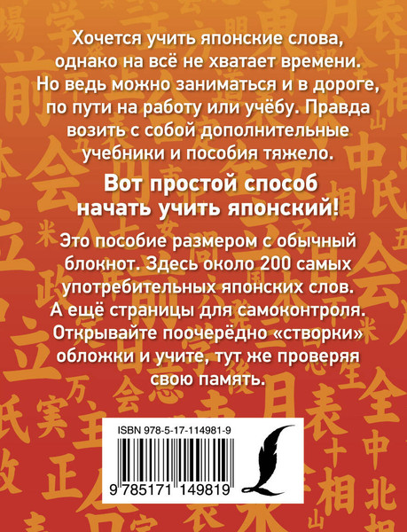 Изображение товара Учебное пособие АСТ Учим японские слова, мягкая обложка