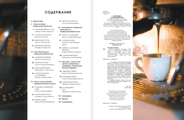 Изображение товара Книга АСТ Уютное вязание спицами. Одежда и аксессуары своими руками (Боджерт Керри)