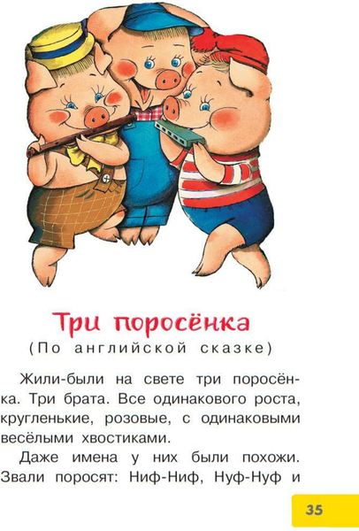 Изображение товара Книга АСТ Три поросенка. Сказки, твердая обложка (Михалков Сергей)