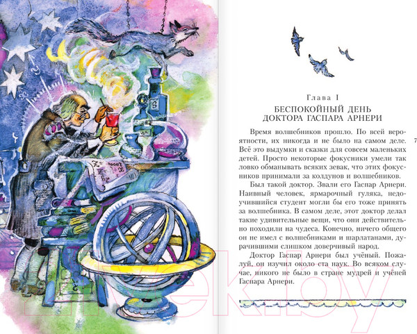 Изображение товара Книга АСТ Три толстяка / 9785171543341 (Олеша Ю.К.)