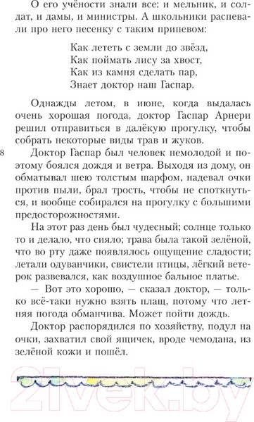 Изображение товара Книга АСТ Три толстяка / 9785171543341 (Олеша Ю.К.)
