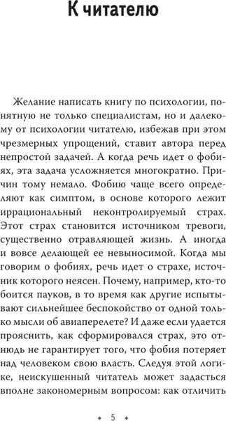 Изображение товара Книга АСТ Фобии. Терапия древних страхов современного человека (Кайрос (Николаенко) Наталья, твердая обложка)