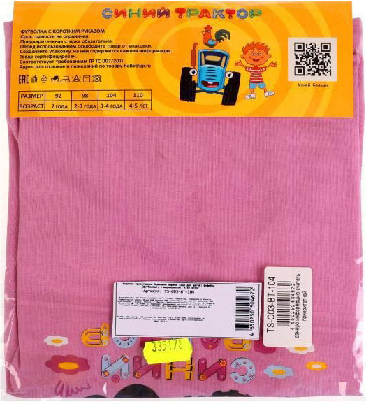 Изображение товара Футболка детская Riki Kids Синий Трактор TS-C03-BT-104 (р.104)