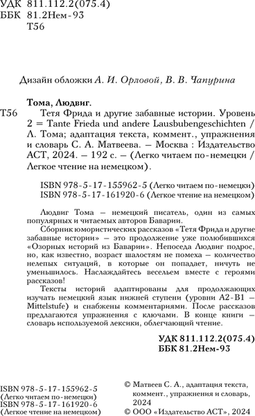 Изображение товара Книга АСТ Тетя Фрида и другие забавные истории. Уровень 2, мягкая обложка (Тома Людвиг)