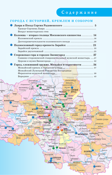 Изображение товара Путеводитель АСТ Подмосковье. Маршруты для путешествий, мягкая обложка