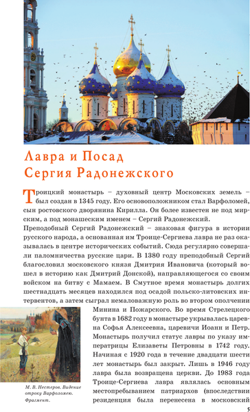 Изображение товара Путеводитель АСТ Подмосковье. Маршруты для путешествий, мягкая обложка