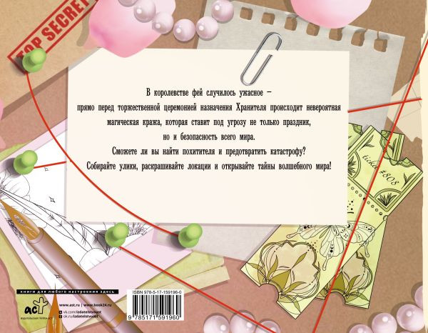 Изображение товара Раскраска-антистресс АСТ Потерянная гармония. Священная магия единорога / 9785171591960