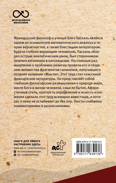 Изображение товара Книга АСТ Мысли. С комментариями и иллюстрациями, мягкая обложка (Гегель Георг)