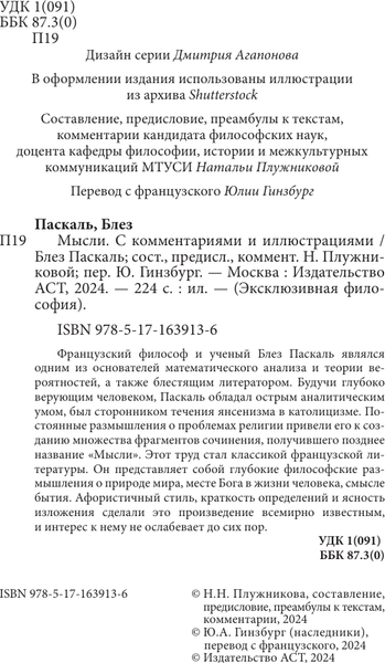 Изображение товара Книга АСТ Мысли. С комментариями и иллюстрациями, мягкая обложка (Гегель Георг)