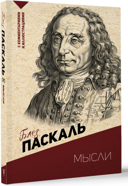 Изображение товара Книга АСТ Мысли. С комментариями и иллюстрациями, мягкая обложка (Гегель Георг)