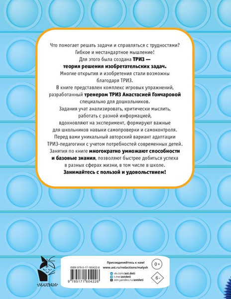 Изображение товара Развивающая книга АСТ Научиться думать может каждый, мягкая обложка (Гончарова Анастасия)