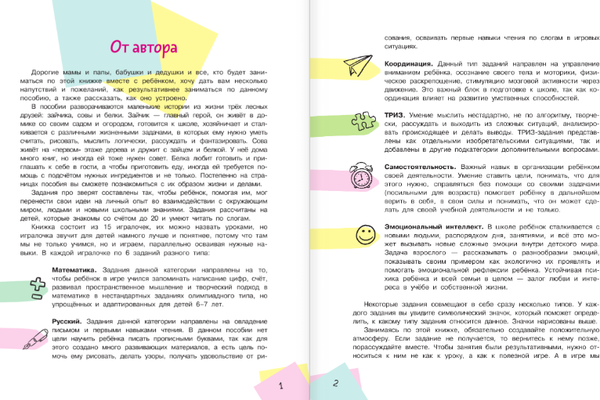 Изображение товара Развивающая книга АСТ Научиться думать может каждый, мягкая обложка (Гончарова Анастасия)