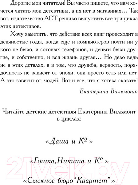 Изображение товара Книга АСТ Находка для шпиона / 9785171348847 (Вильмонт Е.Н.)