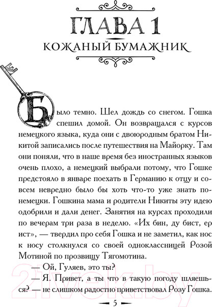 Изображение товара Книга АСТ Находка для шпиона / 9785171348847 (Вильмонт Е.Н.)