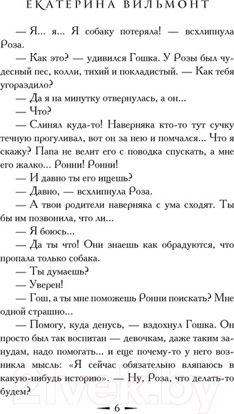 Изображение товара Книга АСТ Находка для шпиона / 9785171348847 (Вильмонт Е.Н.)