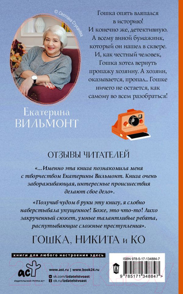 Изображение товара Книга АСТ Находка для шпиона / 9785171348847 (Вильмонт Е.Н.)