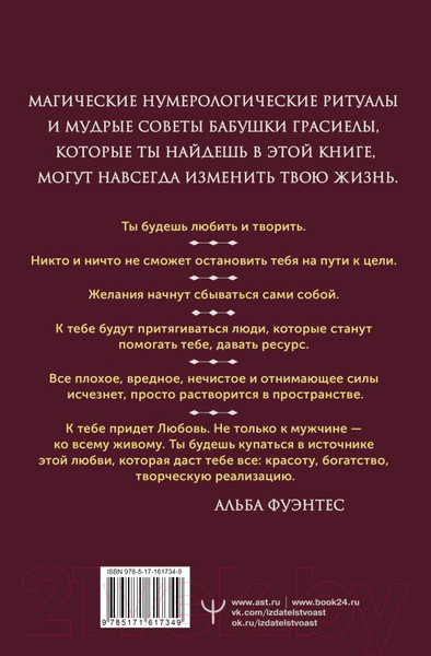 Изображение товара Нехудожественная книга АСТ Нумерология для современной ведьмы. Полное руководство (Фуэнтес А.)