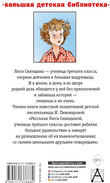 Изображение товара Книга АСТ Очень смешные рассказы Люси Синицыной, твердая обложка (Пивоварова Ирина)