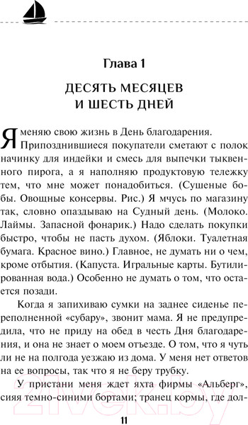 Изображение товара Книга АСТ Любовь прямо по курсу / 9785171341794 (Доллер Т.)